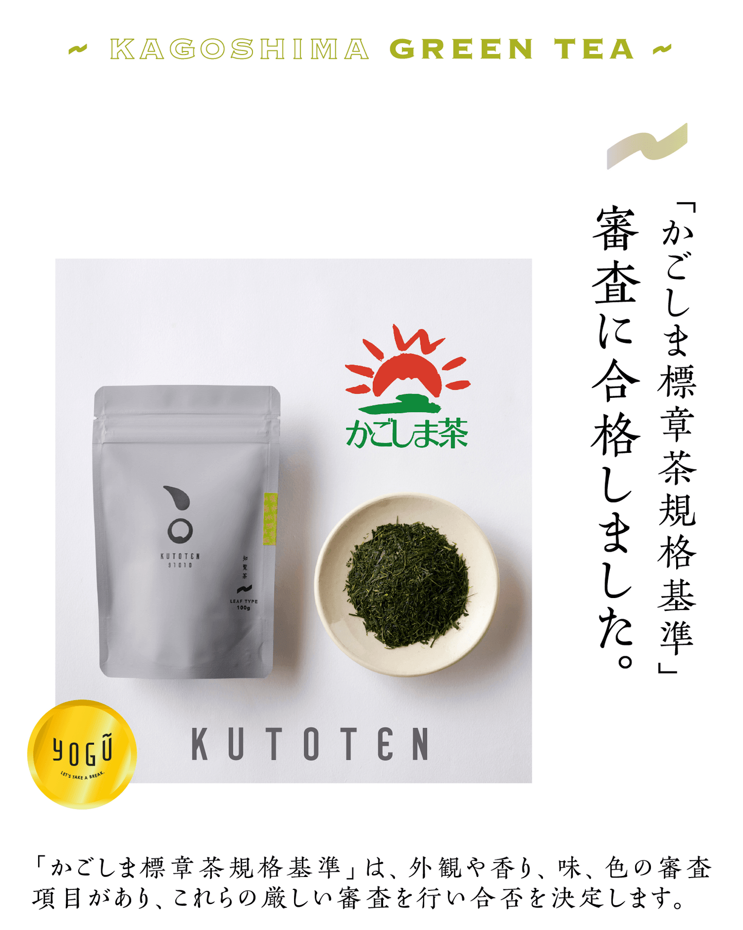 KUTOTEN (知覧茶) 100g|2個セット|スプーン付き