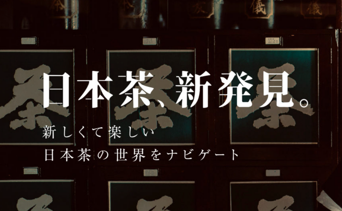 【掲載情報】日本茶の世界をナビゲート「日本茶生活」