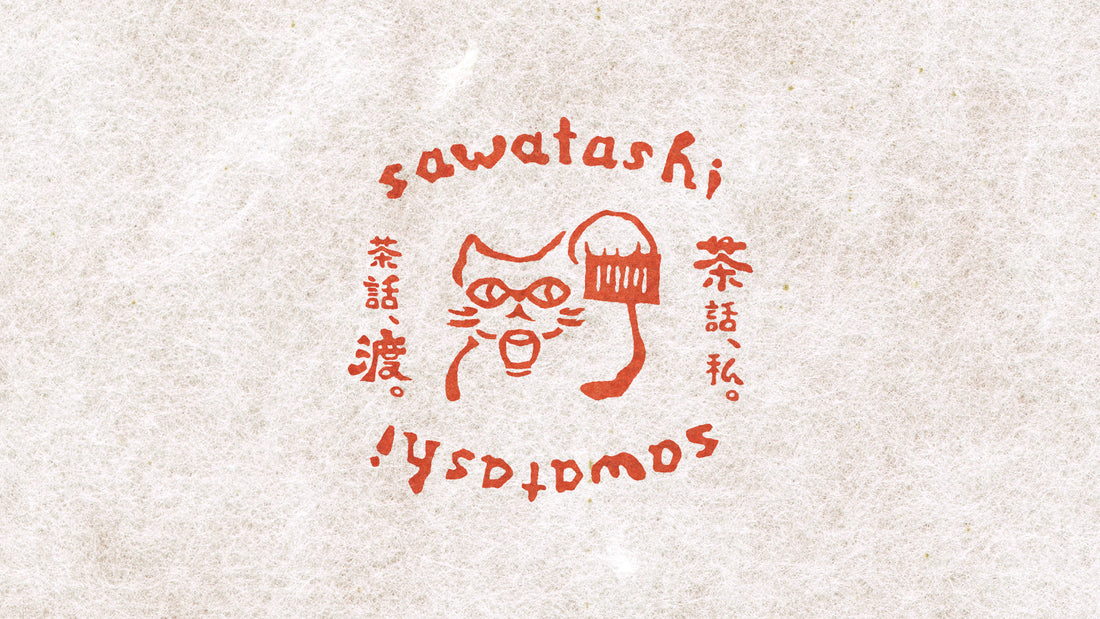 休憩へ手招き。sawatashi(茶話渡)はじめます。