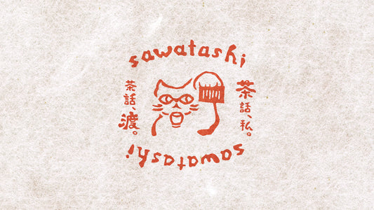 休憩へ手招き。sawatashi(茶話渡)はじめます。