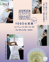 YOGŪな茶席のビジュアルです。