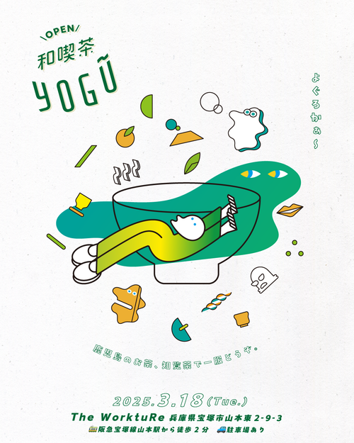 【出店】初\OPEN/ 和喫茶YOGŪ|兵庫県宝塚市