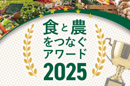 知覧茶専門店YOGŪが「食と農をつなぐアワード2025」にて活動認定証を取得。持続可能な食と農への取り組みを通じて学んだ知見を今後の活動に活かします。