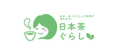 農林水産省は、今年の新茶シーズンの本格化にあわせて、「お茶をはじめてみよう~チャチャっとお茶生活キャンペーン~」を開始します。