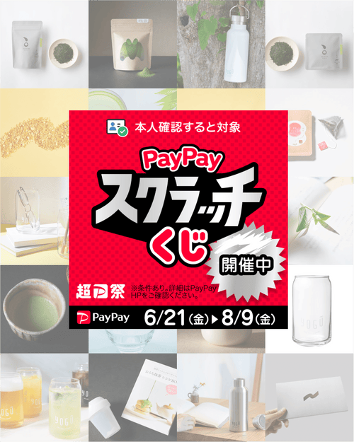 「超PayPay祭」開催のお知らせ