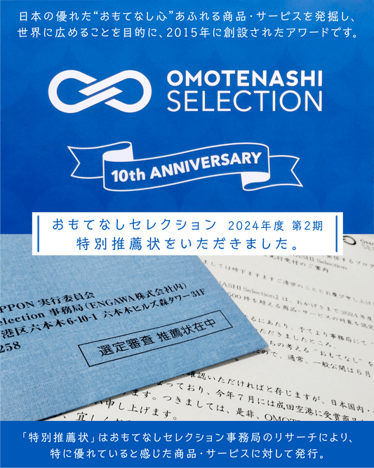 おもてなしセレクション様から「知覧茶」に 2024年度 第2期 OMOTENASHI Selection 特別推薦状をいただきました。