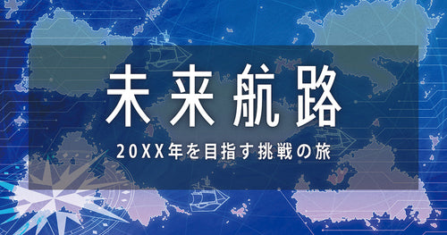 【掲載】未来航路 in 大阪・関西万博