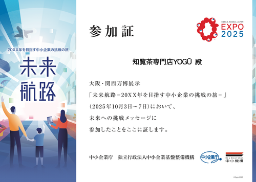 大阪・関西万博「未来航路」プロジェクトに参画し参加証を授与しました。