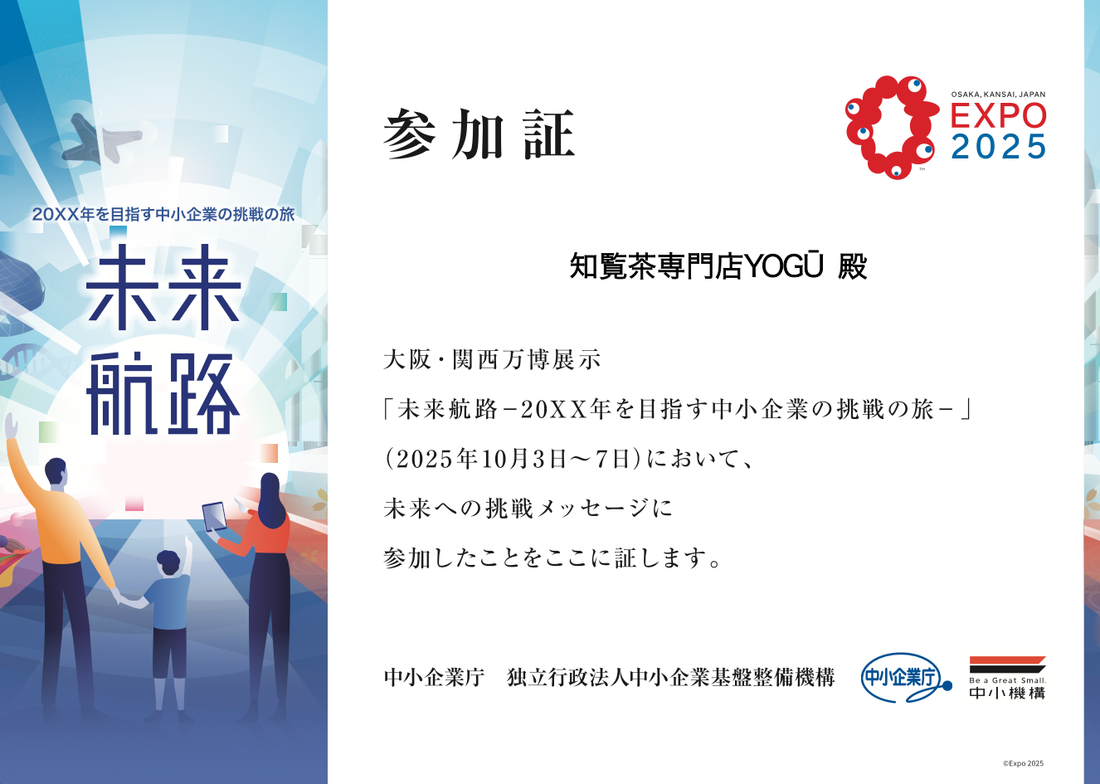 未ライ人様出品ページ 大阪・関西万博「未来航路」プロジェクトに参画し参加証を授与 – 知覧