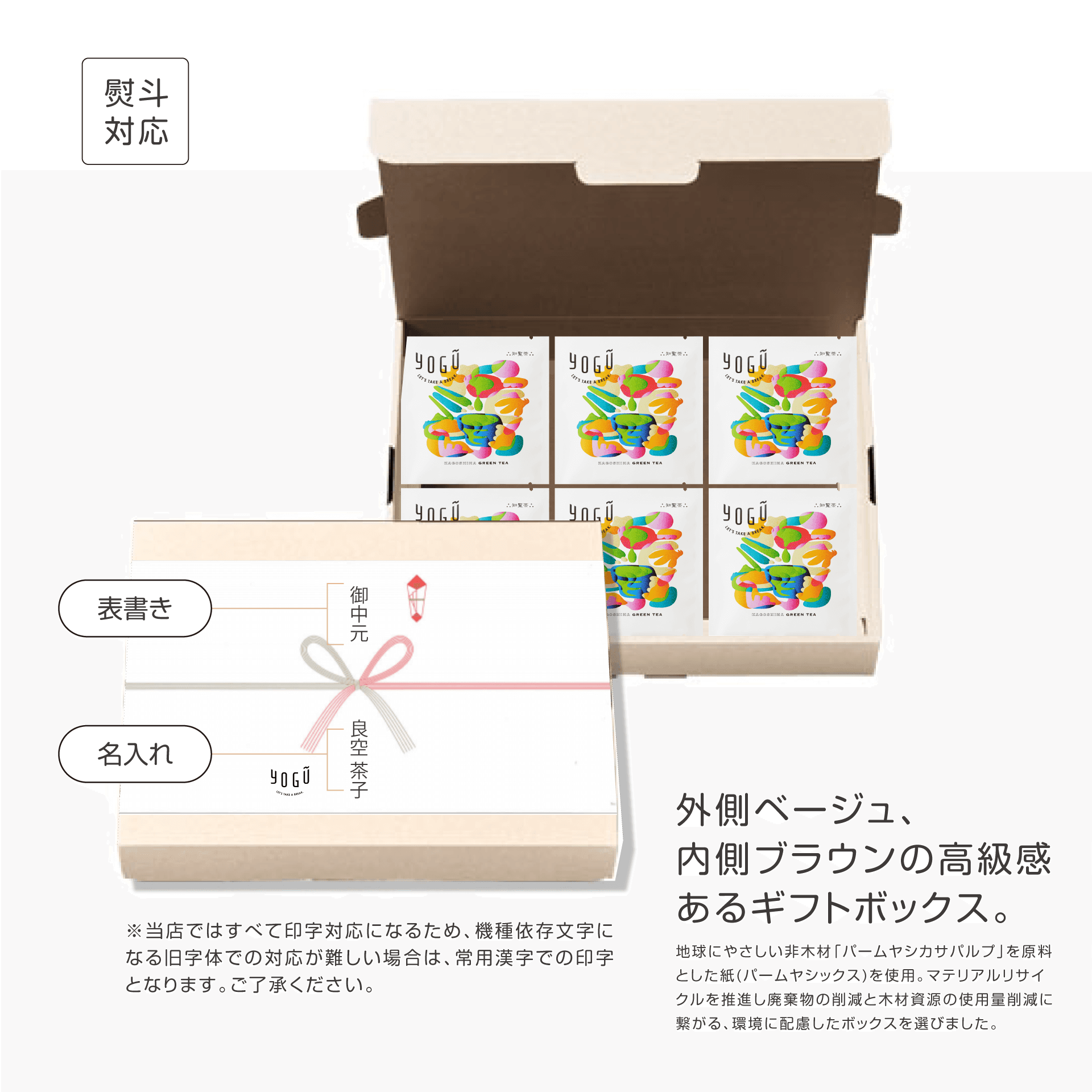 熨斗紙 (紅白 ま結び・結び切り) 【ギフト専用オプション】 - 知覧茶専門店 YOGŪ