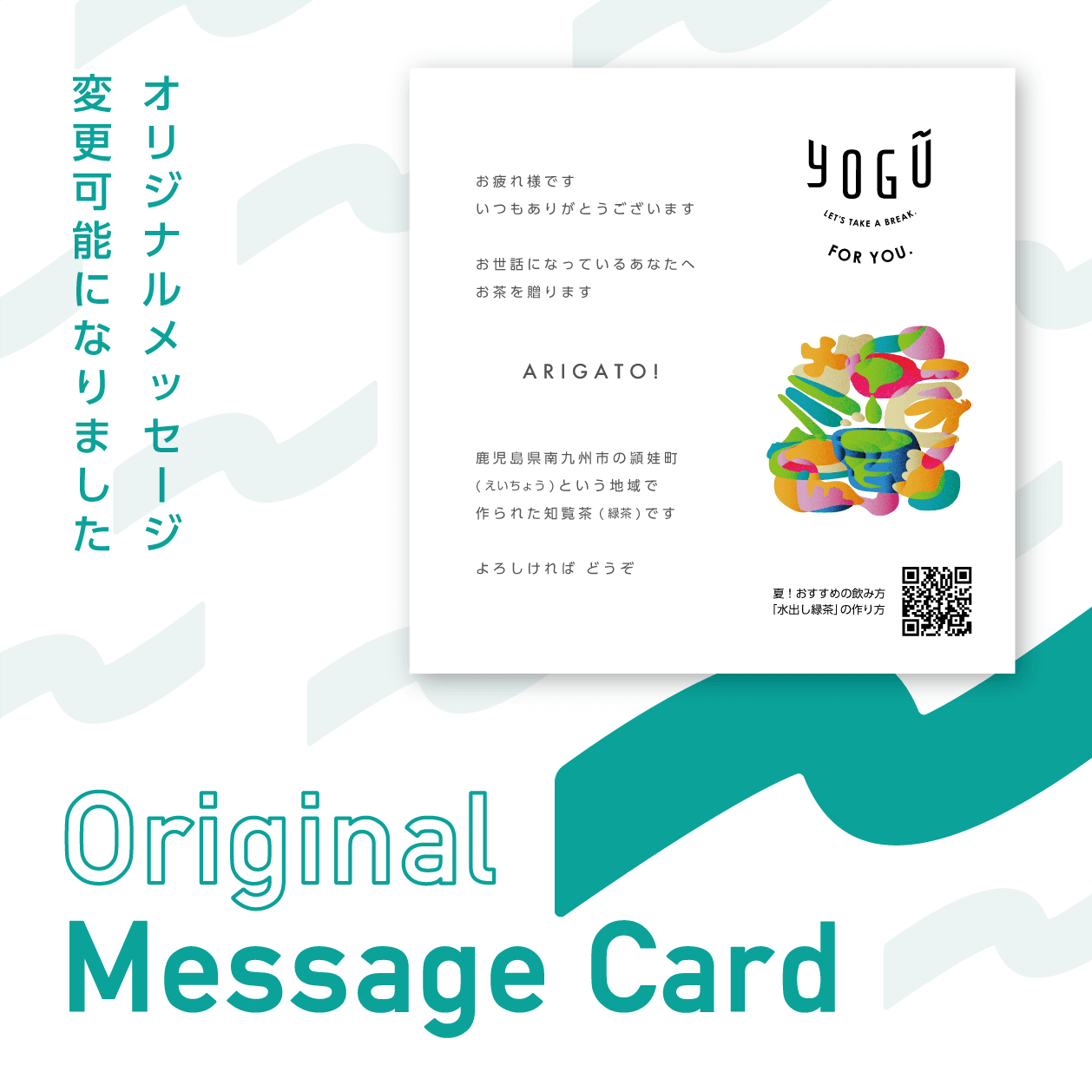 オリジナルメッセージ作成【ギフト専用オプション】 - 知覧茶専門店 YOGŪ