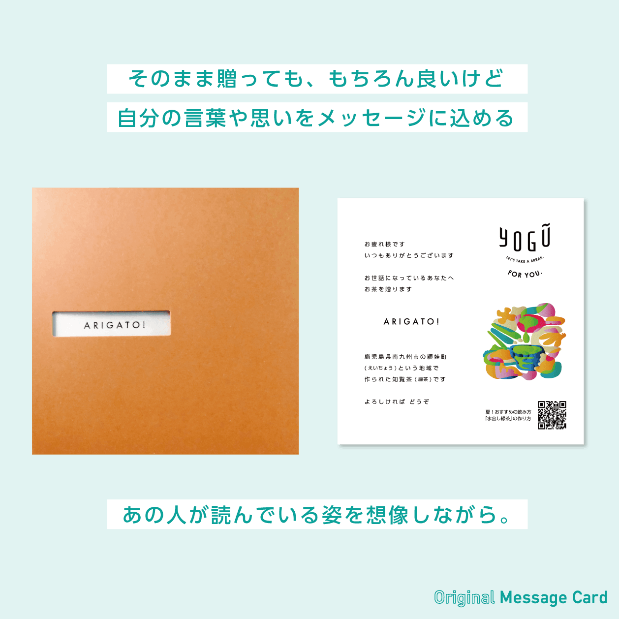 オリジナルメッセージ作成【ギフト専用オプション】 - 知覧茶専門店 YOGŪ