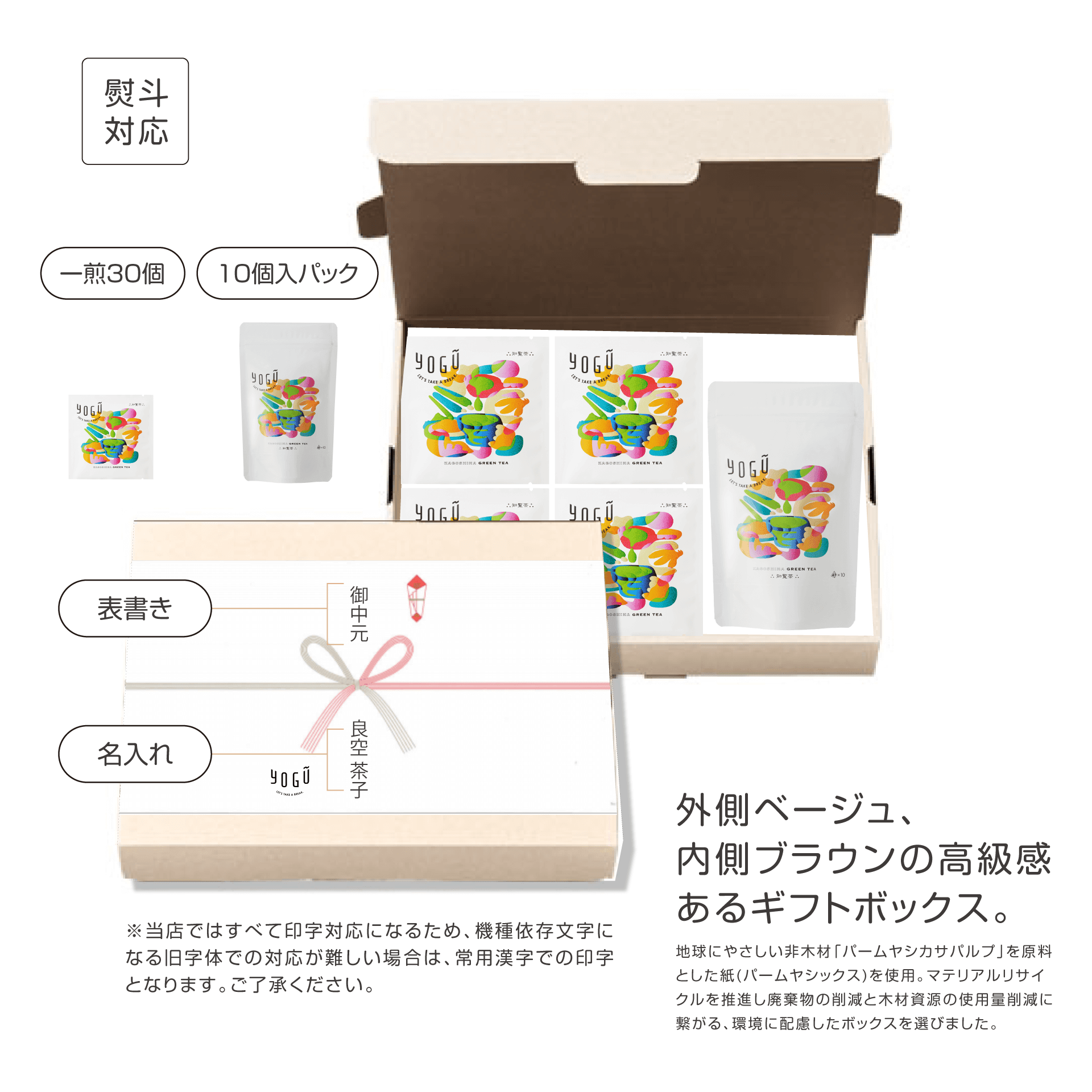 《売切れ》知覧茶｜一煎✕30個と知覧茶10個入✕1個 - 知覧茶専門店 YOGŪ