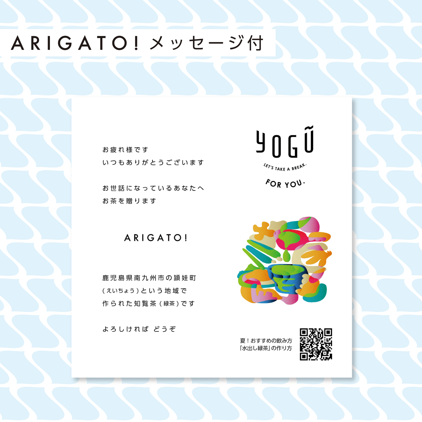 ギフト｜ARIGATOセット［一煎｜個包装］緑茶 ティーバッグ(知覧茶)2個入×20個セット